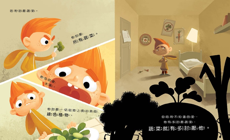 【品格教育繪本：餐桌禮儀／珍惜食物】蔬菜生氣了！為什麼討厭我們？